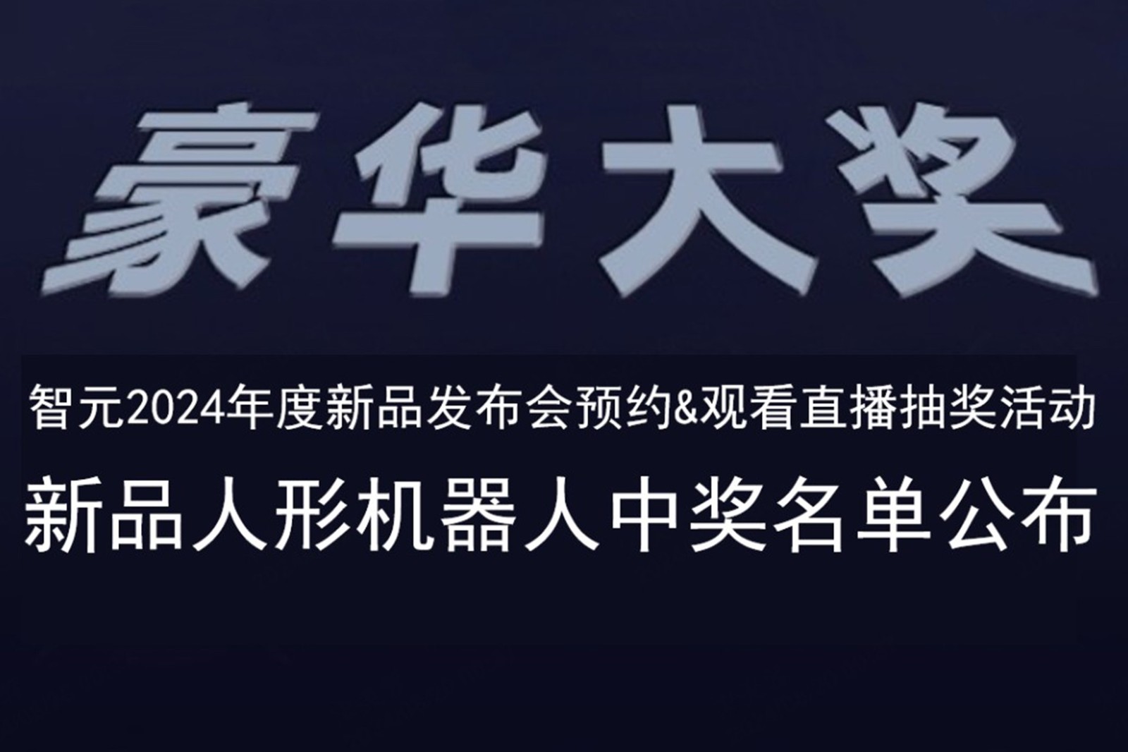 哈哈体育发布会B站抽奖活动中奖名单公布